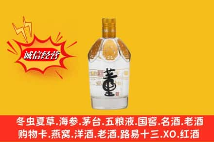 遵义市红花岗回收老董酒